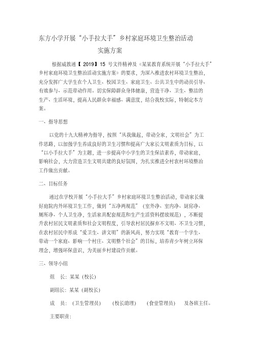 小手拉大手环境卫生整治实施方案.pdf