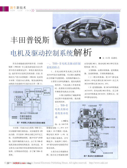 丰田普锐斯电机及驱动控制系统解析