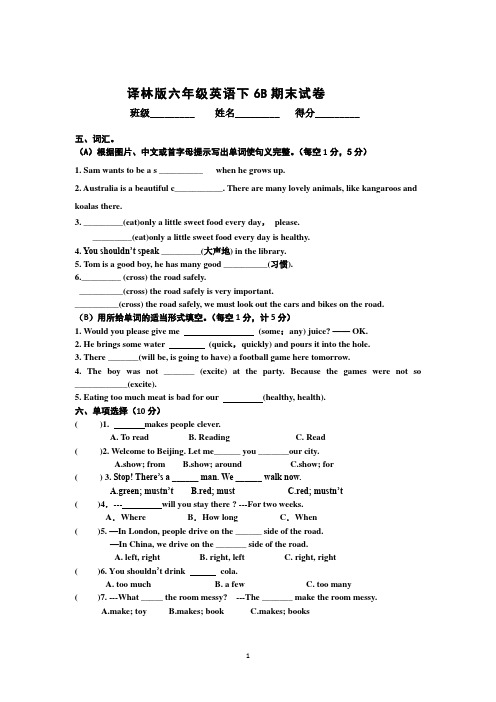 译林版六年级英语下6B期末试卷