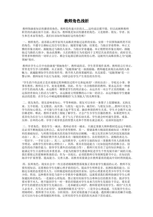 教师角色浅析