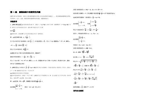 2021版高考数学江苏(文)考前三个月配套文档 专题7 解析几何 第31练 Word版含答案