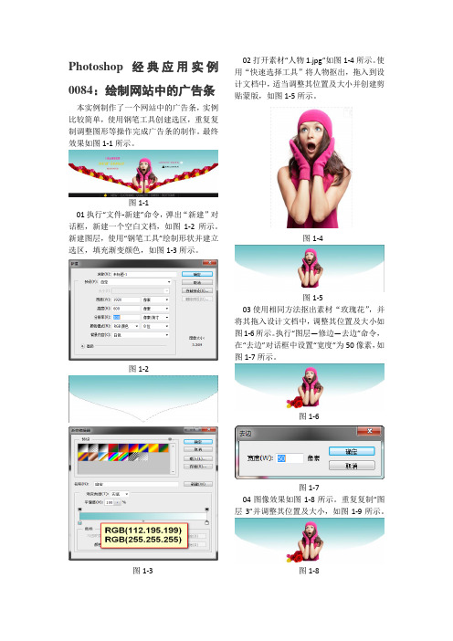 Photoshop经典应用实例0084：绘制网站中的广告条