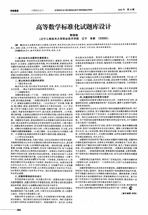 高等数学标准化试题库设计