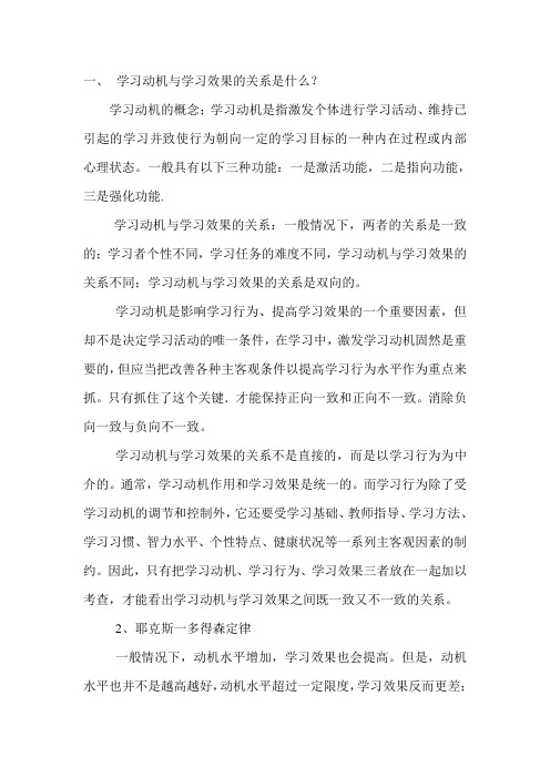 学习动机与学习效果的关系