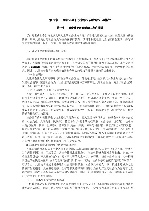 学前儿童社会教育活动的设计与指导