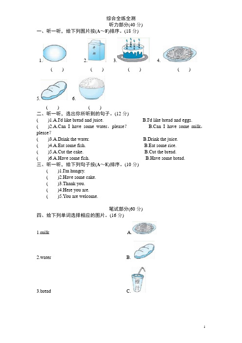 人教版三年级英语上册第5单元测试卷含答案