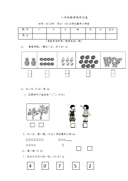 一年级上册数学试题-期中评价检测试题｜2017-2018学年 河北省保定市 人教版(推荐)