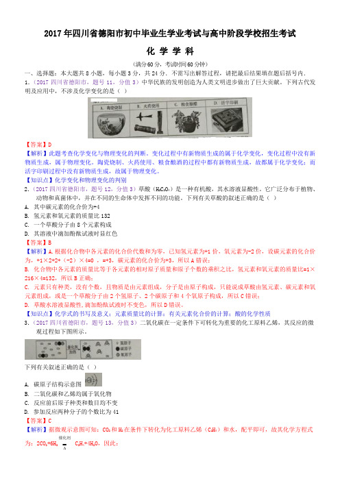 中考真题-2017年四川省德阳化学中考试题