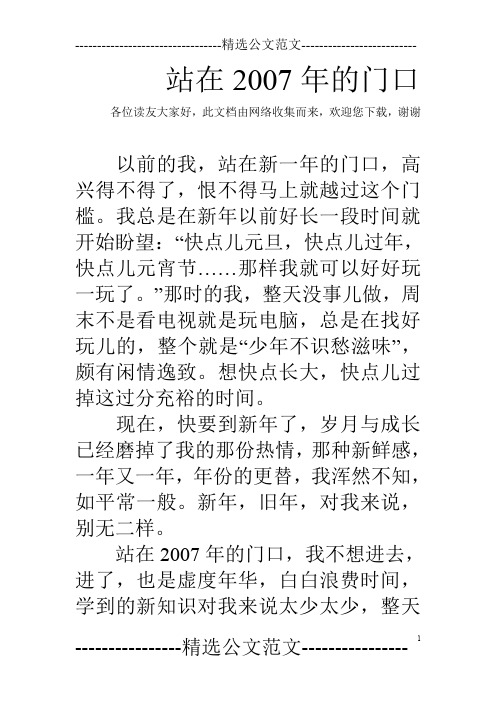 站在2007年的门口