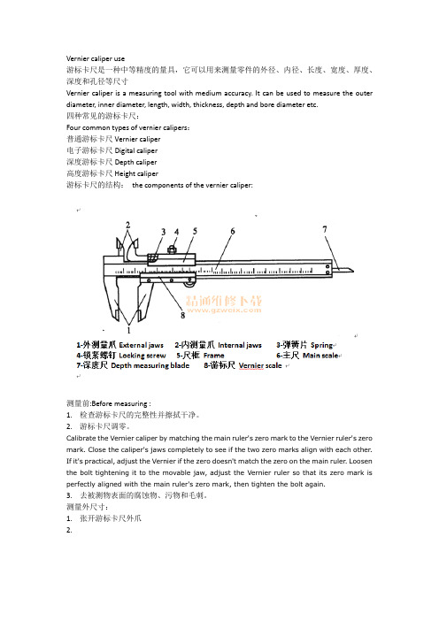 游标卡尺的特点及使用方法(中英文)