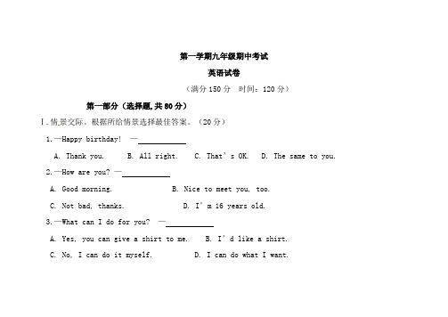 仁爱英语九年级上册期中测试题