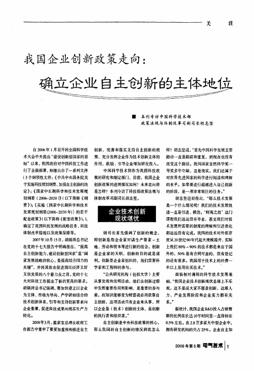 我国企业创新政策走向确立企业自主创新的主体地位