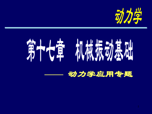 固有频率的计算