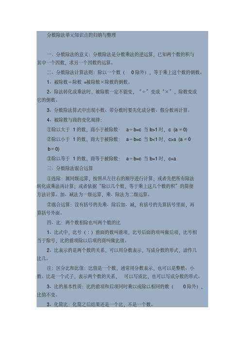 分数除法单元知识点的归纳与整理