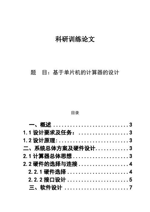 简易计算器课程设计