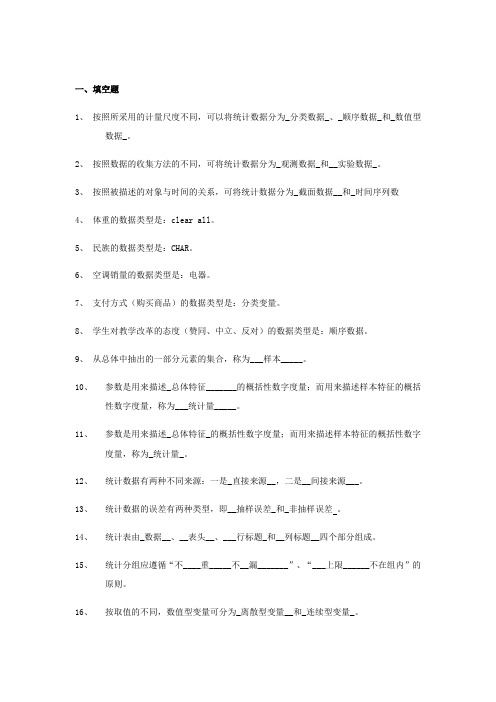 统计学基础 第一次作业