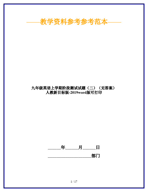 九年级英语上学期阶段测试试题(二)(无答案) 人教新目标版-2019word版可打印