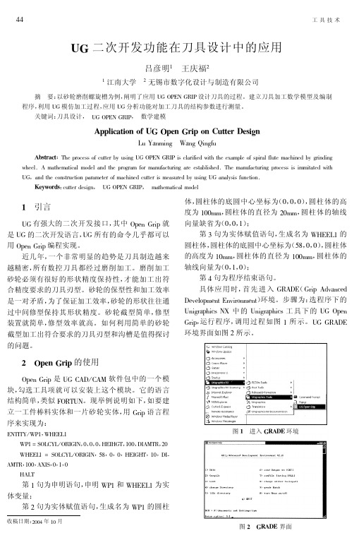 UG二次开发功能在刀具设计中的应用