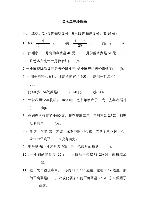 北师大版数学6年级(上)第七单元测试卷1(含答案).pdf
