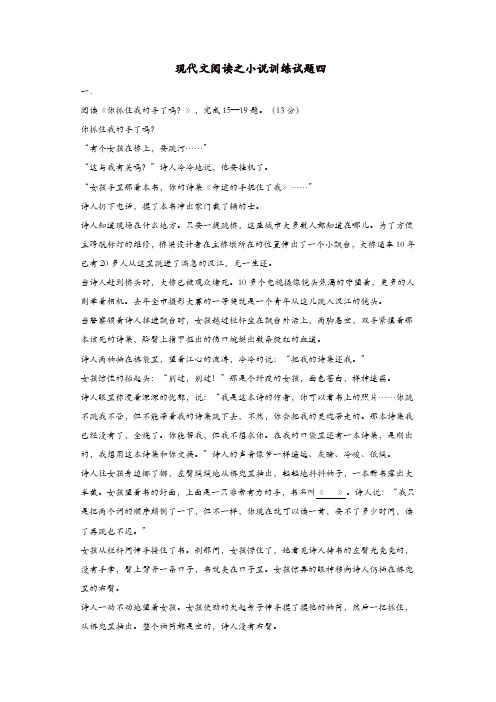 吉林省吉林市中考语文复习现代文阅读之小说训练试题4新人教版