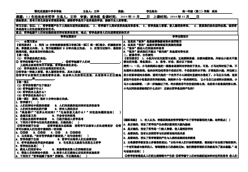 1.1生活处处有哲学