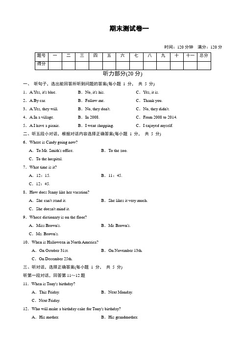 2018七年级第二学期英语期末试卷