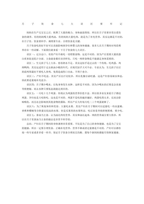 月子饮食七大误区要牢记