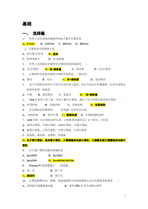 历年计算机二级MS Office真题及答案