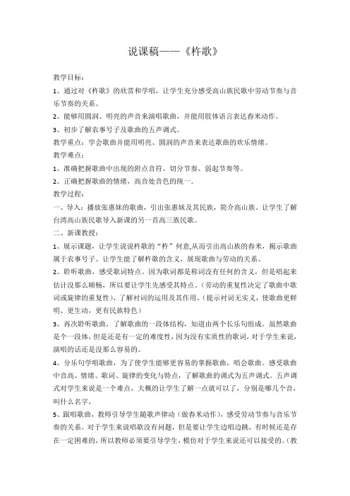 人音版音乐七年级上册《杵歌》公开课说课稿