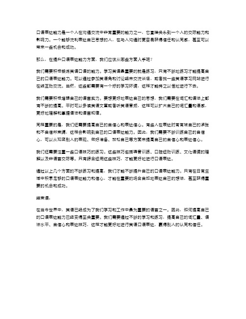 习作二：展示自己的口语表达能力