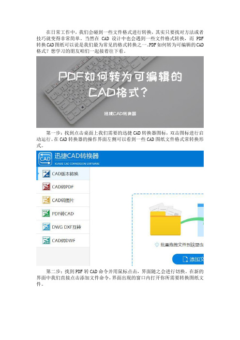 PDF如何转为可编辑的CAD格式？