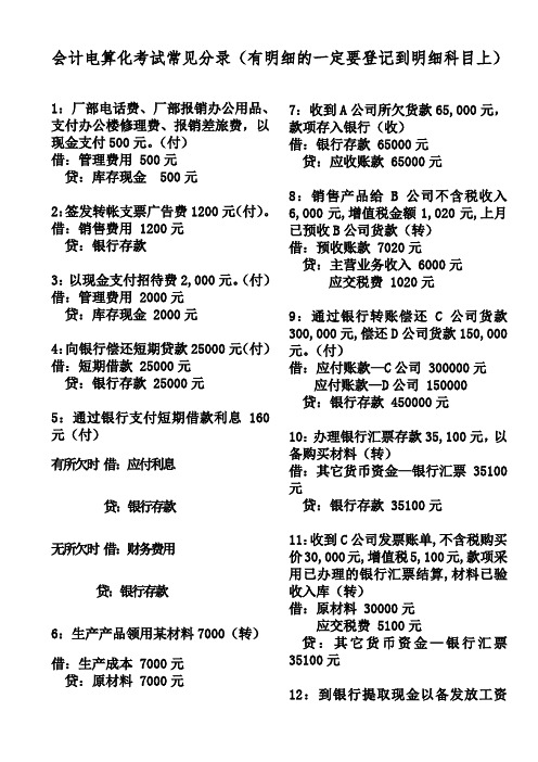 江西会计电算化考试常见分录