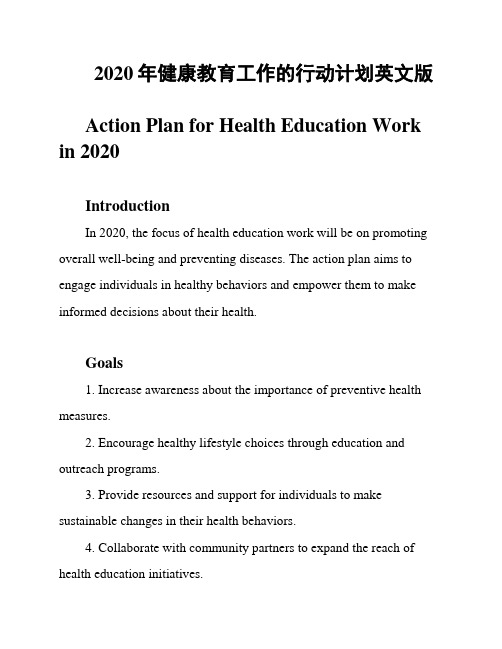 2020年健康教育工作的行动计划英文版