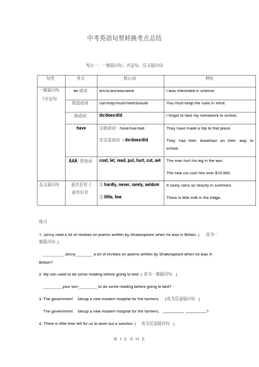 中考英语句型转换考点总结