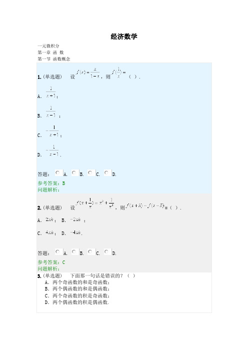 经济数学-随堂练习-2019年秋华南理工大学网络教育答案