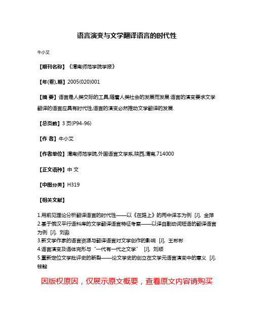 语言演变与文学翻译语言的时代性