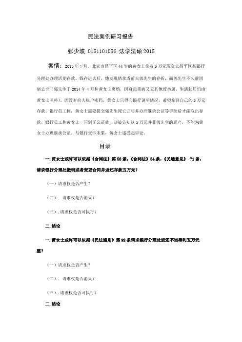 民法案例研习报告期末