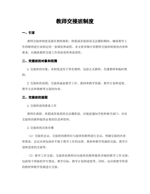 教师交接班制度