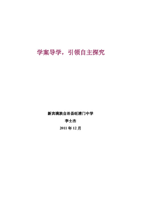 4农村初中数学高效课堂教学模式的研究结题报告4农村初中数学高效课堂教学模式的研究结题报告