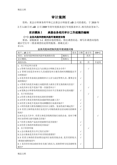 (整理)审计实训题121108059.