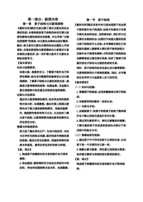 高一化学教案-必修2第一章(全章)教学案(含答案) 最新