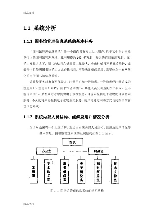 图书馆管理系统数据流图演示教学