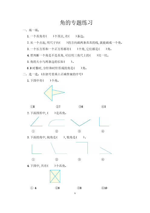 人教版 小学二年级数学 上册 角的认识专题练习