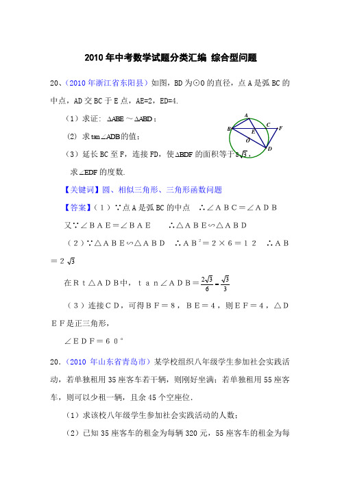 2010中考数学试题分类汇编-综合型问题