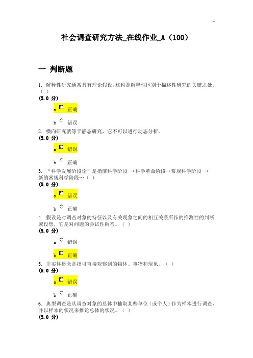 社会调查研究方法-A,B,C,D