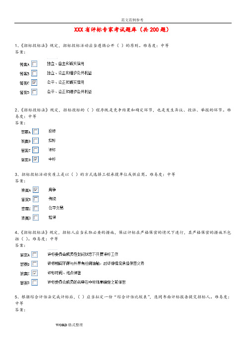 安徽省评标专家考试题库完整