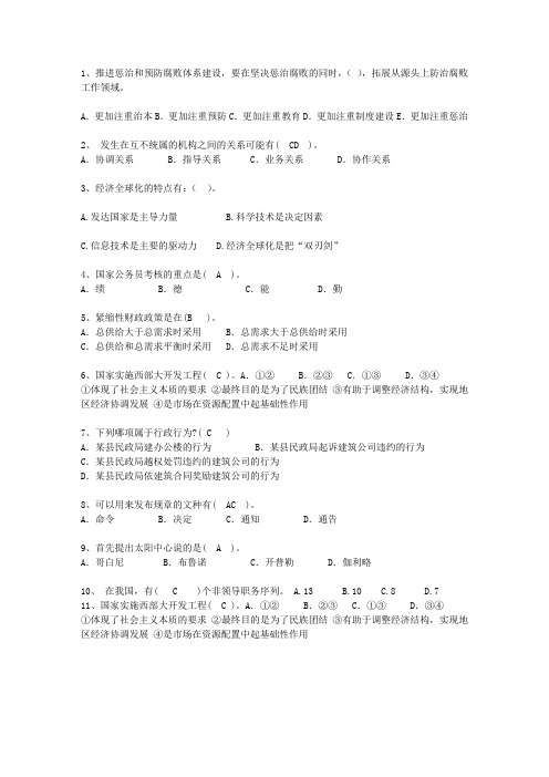 2013云南省公开选拔党政副科级领导干部公共科目必过技巧