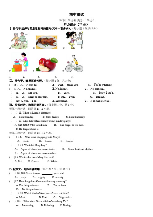 新人教版英语八年级上册期中测试(含听力和答案)