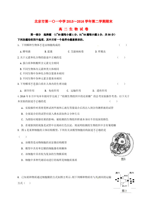 高二下学期考试 高二年级第二学期生物期末