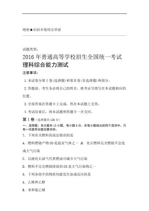 2016年高考全国2卷理综试题含参考答案